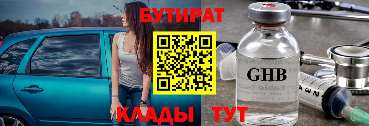 Губкинский  БУТИРАТ 1.4BDO  Вход с VPN 