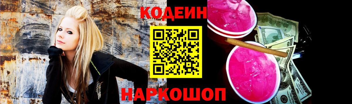 Codein Purple Drank Губкинский