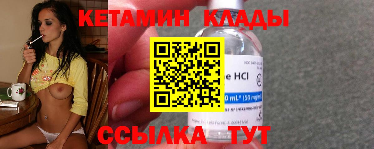 КЕТАМИН ketamine  Вход с VPN  Губкинский 