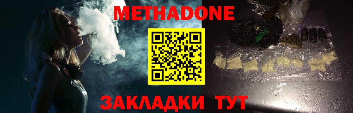 Метадон кристалл  Вход с VPN  Метадон methadone  Губкинский 